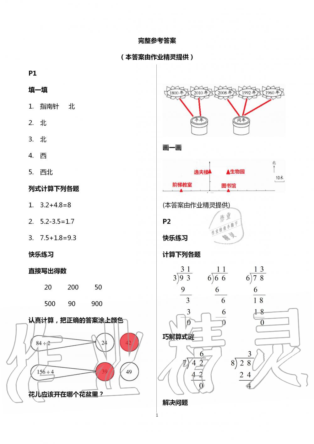 2020年云南省標準教輔暑假活動三年級數學人教版 參考答案第1頁