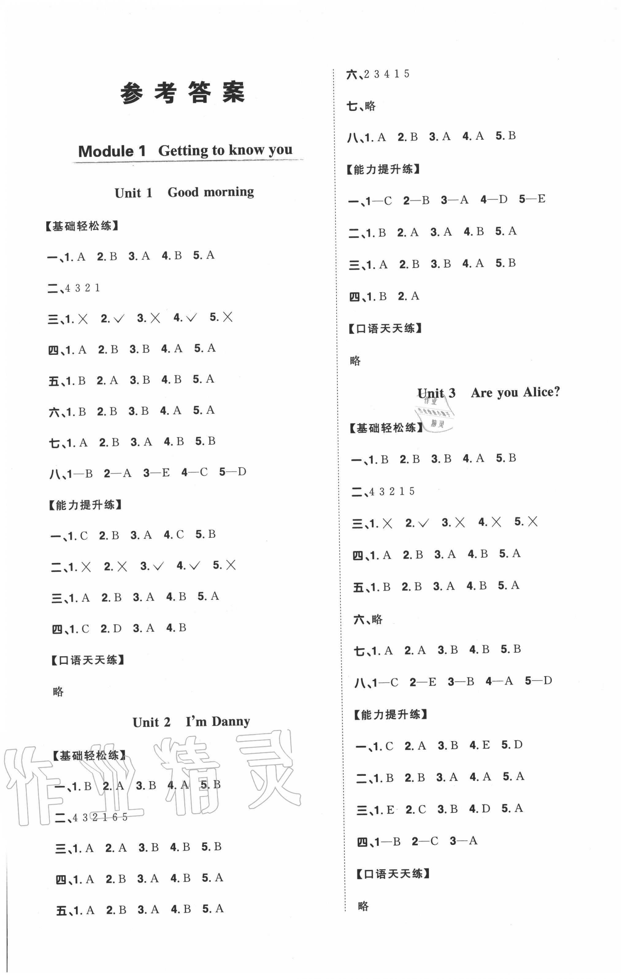 2020年阳光同学课时优化作业二年级英语上册沪教版 第1页