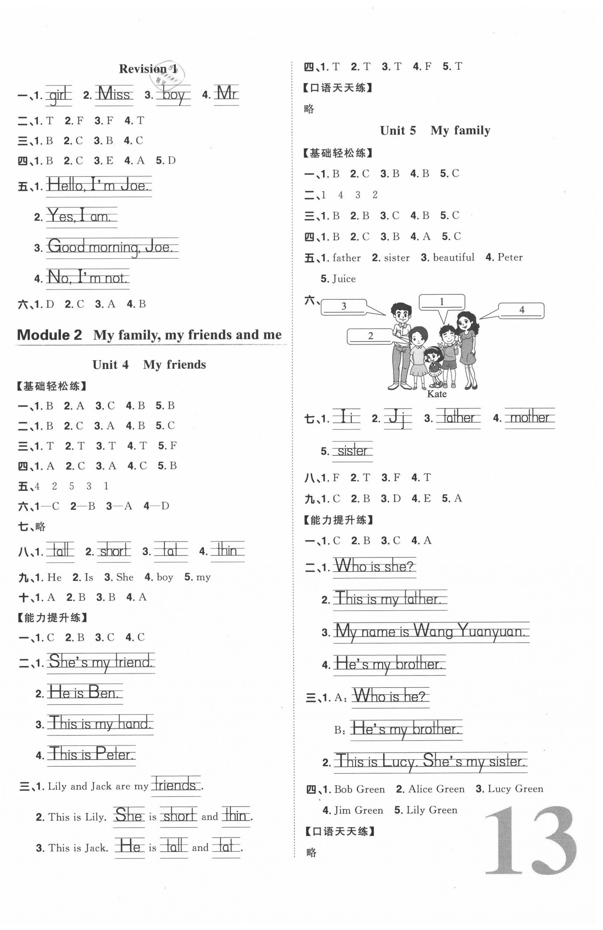 2020年陽(yáng)光同學(xué)課時(shí)優(yōu)化作業(yè)三年級(jí)英語(yǔ)上冊(cè)滬教版 第2頁(yè)