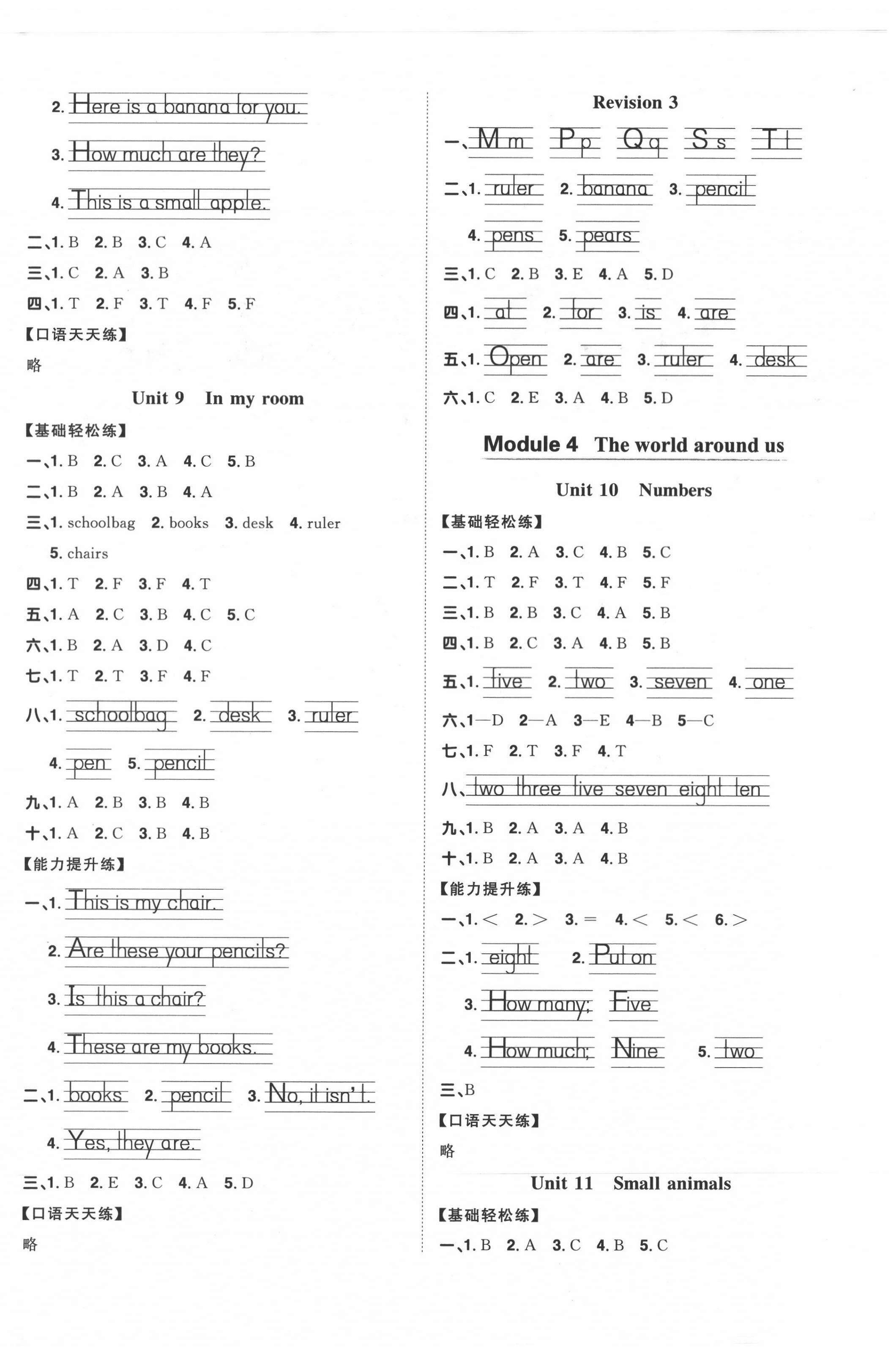 2020年陽(yáng)光同學(xué)課時(shí)優(yōu)化作業(yè)三年級(jí)英語(yǔ)上冊(cè)滬教版 第4頁(yè)