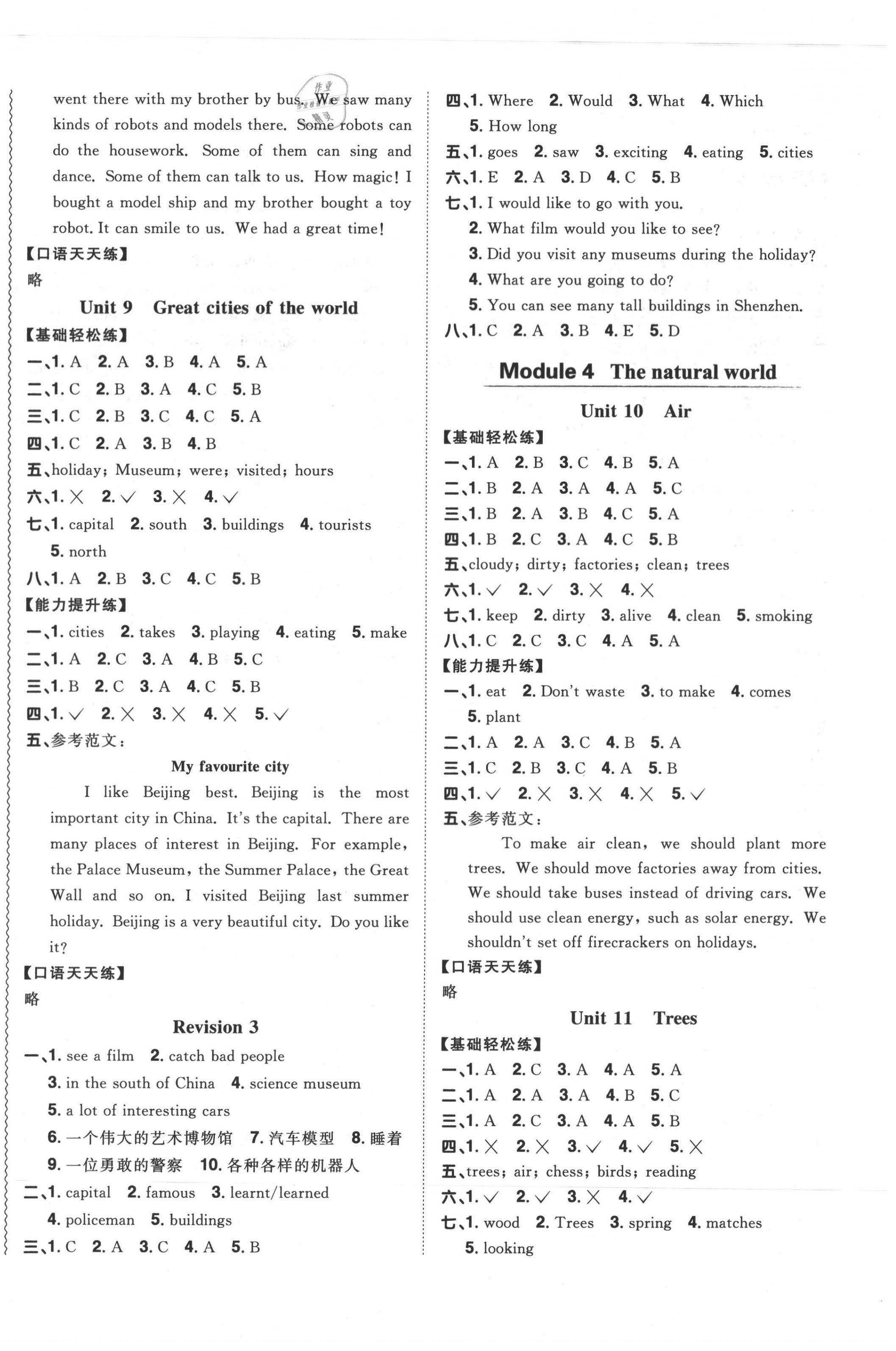 2020年陽光同學(xué)課時優(yōu)化作業(yè)六年級英語上冊滬教版 第4頁