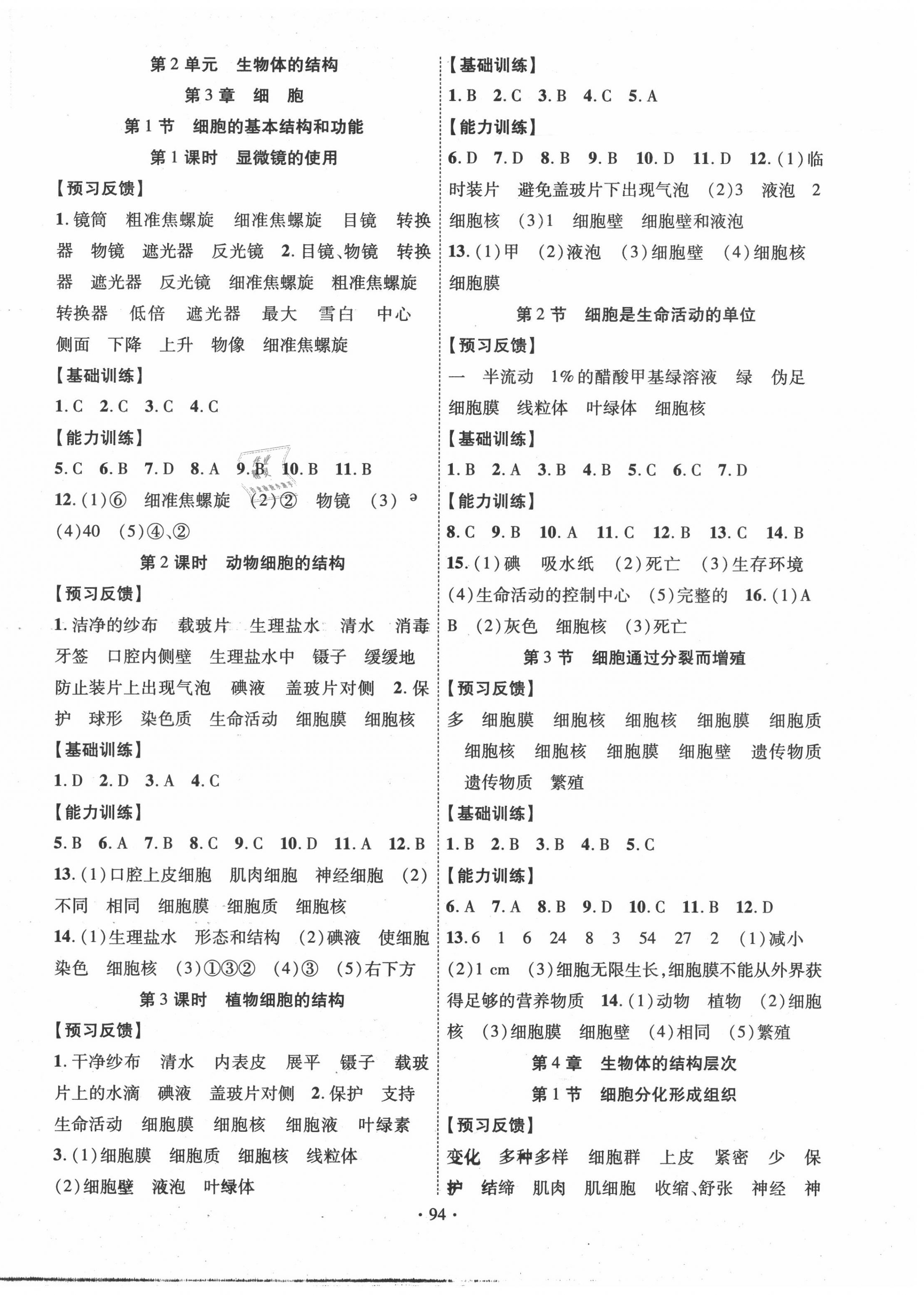 2020年课时掌控七年级生物上册北师大版 第2页