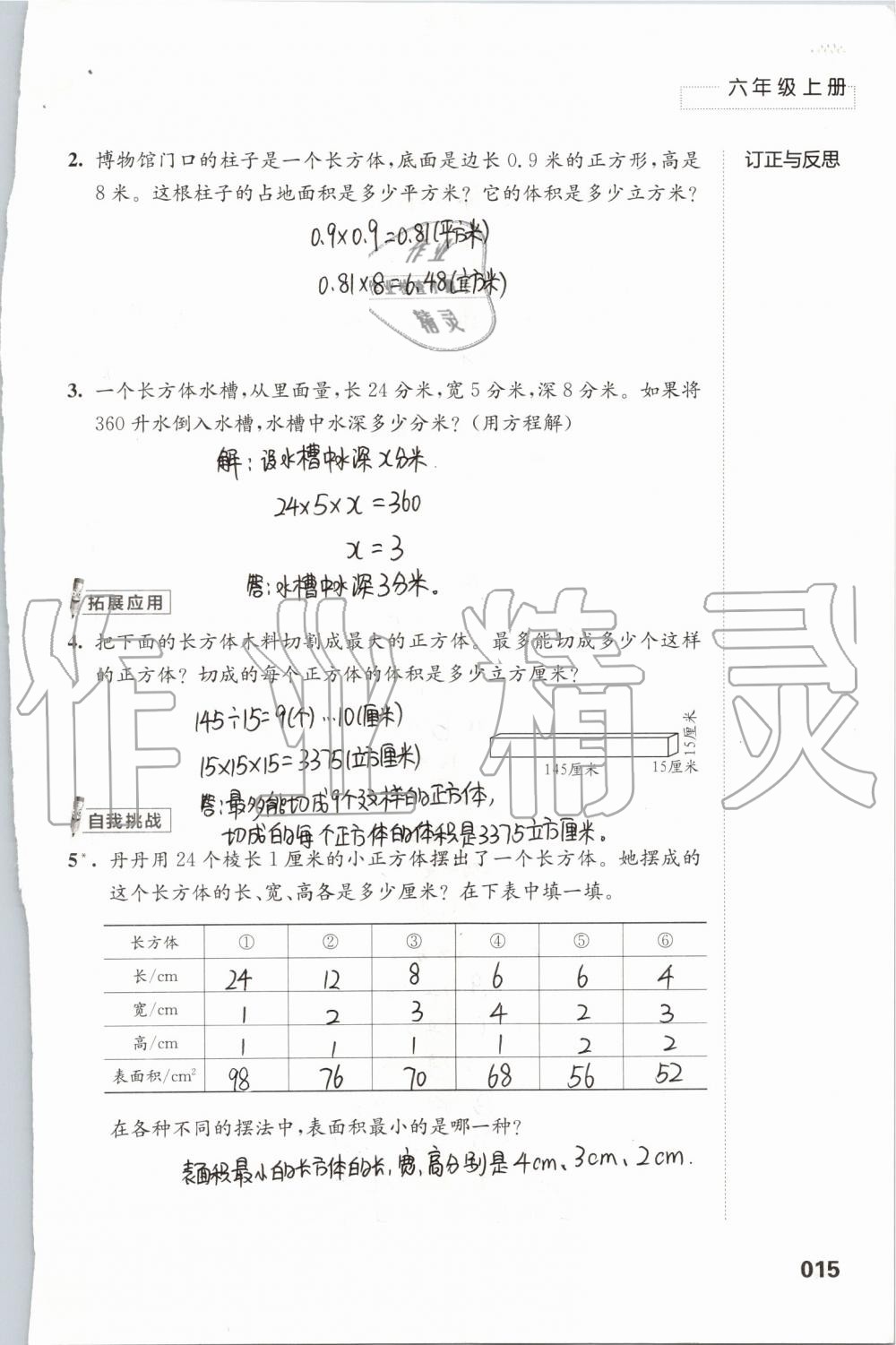 2020年练习与测试小学数学六年级上册苏教版 参考答案第15页