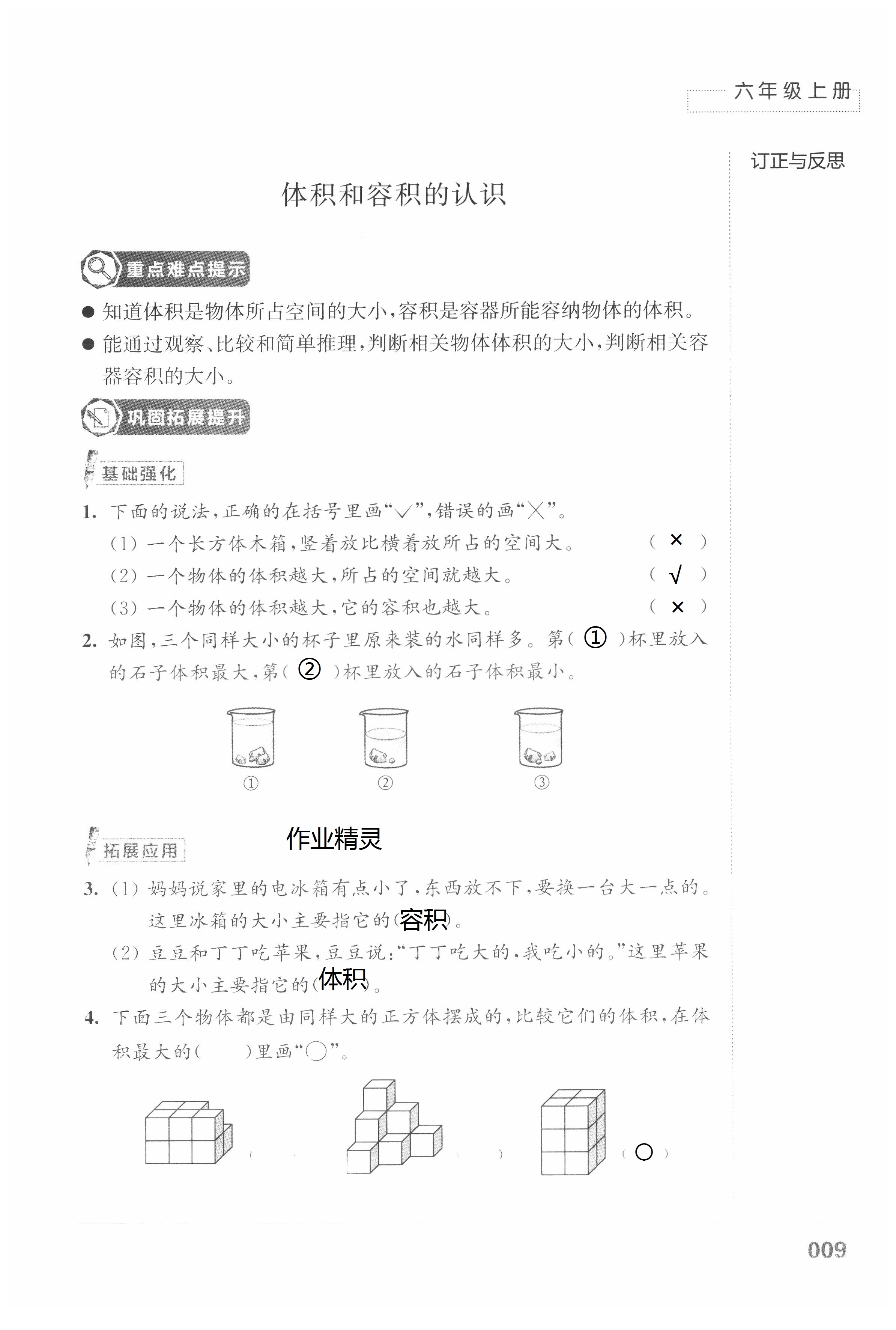 2020年练习与测试小学数学六年级上册苏教版 参考答案第9页