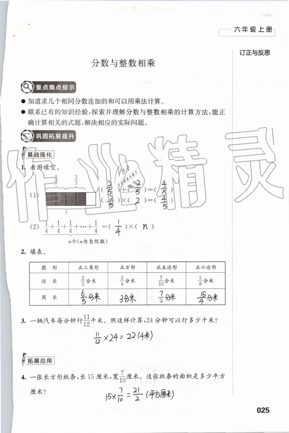 2020年练习与测试小学数学六年级上册苏教版 参考答案第25页