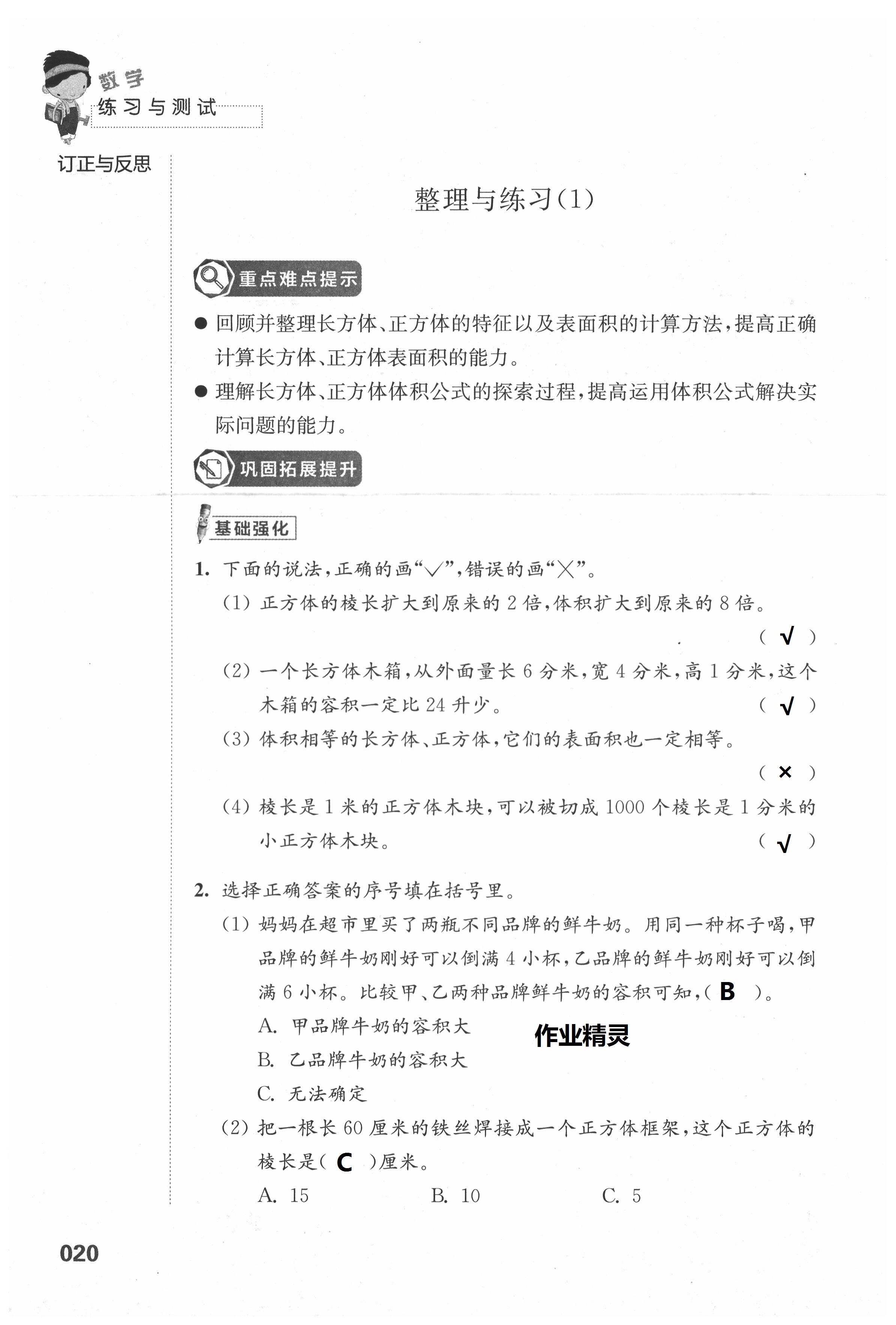 2020年练习与测试小学数学六年级上册苏教版 参考答案第20页