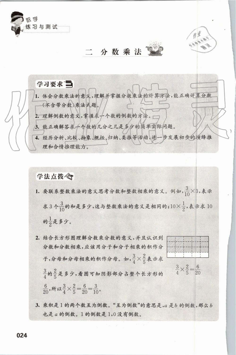 2020年练习与测试小学数学六年级上册苏教版 参考答案第24页