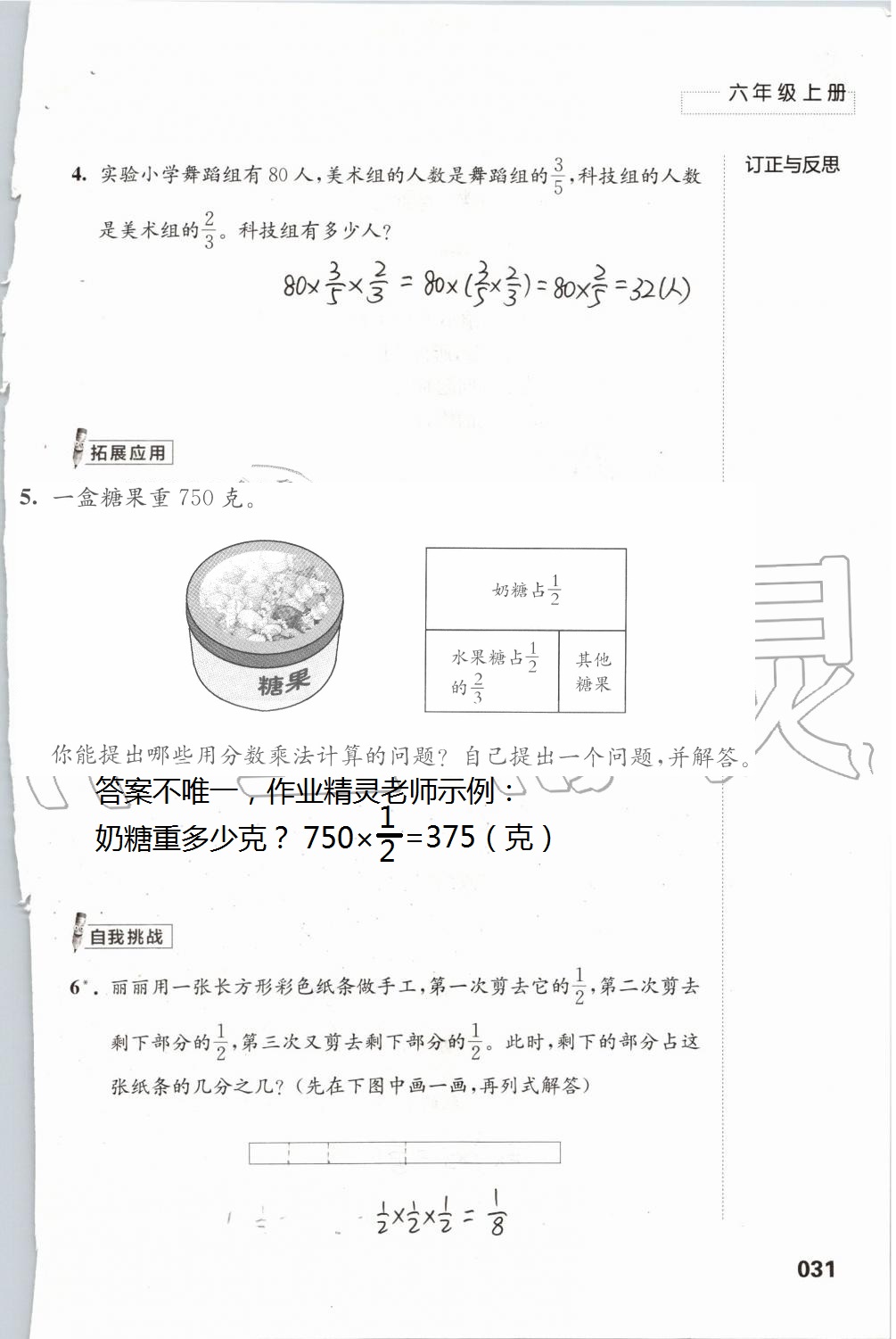 2020年练习与测试小学数学六年级上册苏教版 参考答案第31页