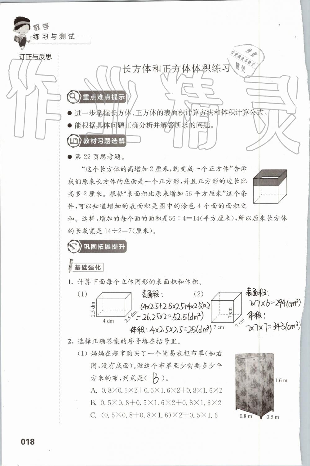 2020年练习与测试小学数学六年级上册苏教版 参考答案第18页