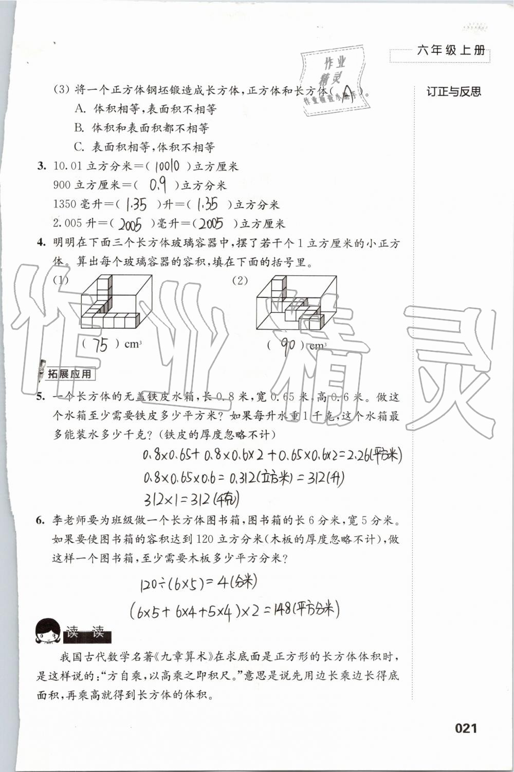 2020年练习与测试小学数学六年级上册苏教版 参考答案第21页