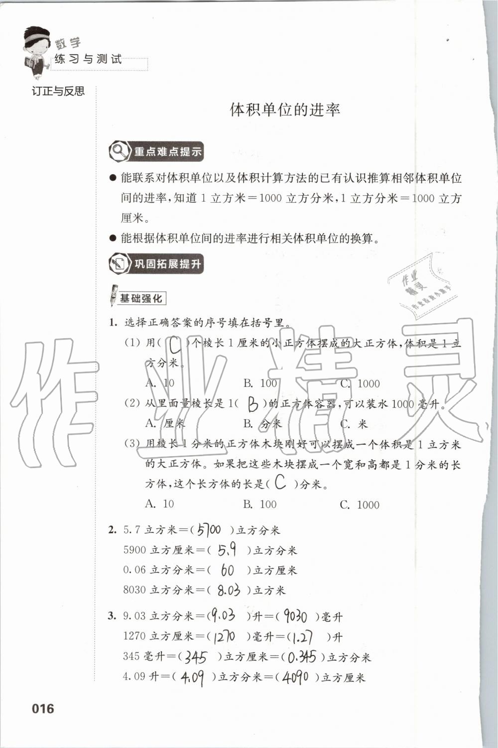 2020年练习与测试小学数学六年级上册苏教版 参考答案第16页