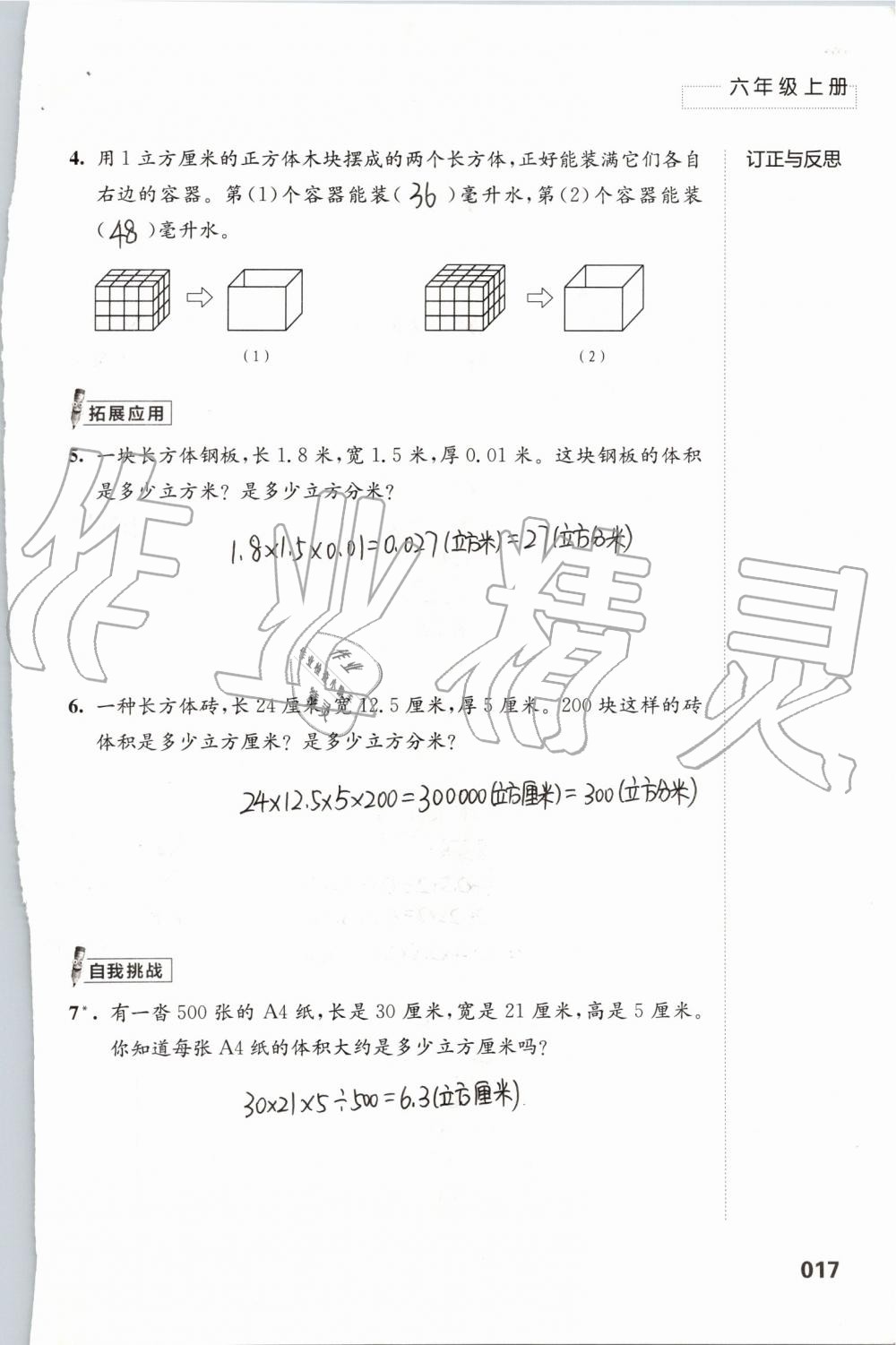 2020年练习与测试小学数学六年级上册苏教版 参考答案第17页