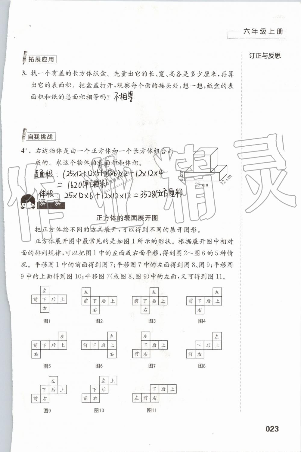 2020年练习与测试小学数学六年级上册苏教版 参考答案第23页