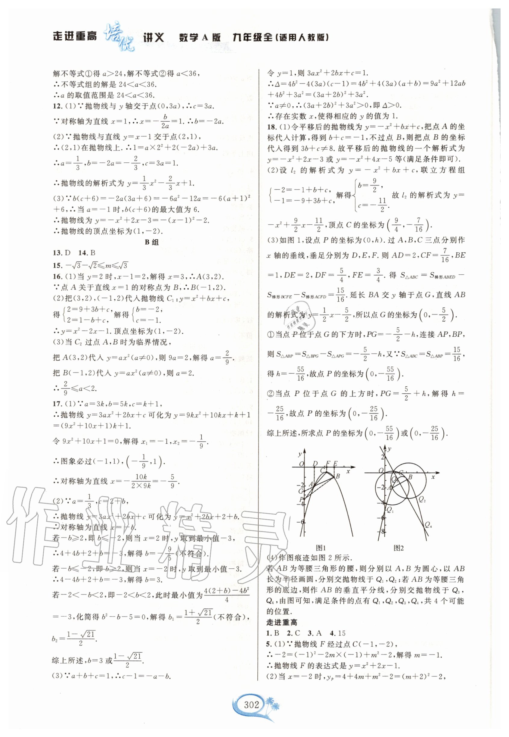 2020年走進重高培優(yōu)講義九年級數(shù)學(xué)全一冊人教版A版 第6頁