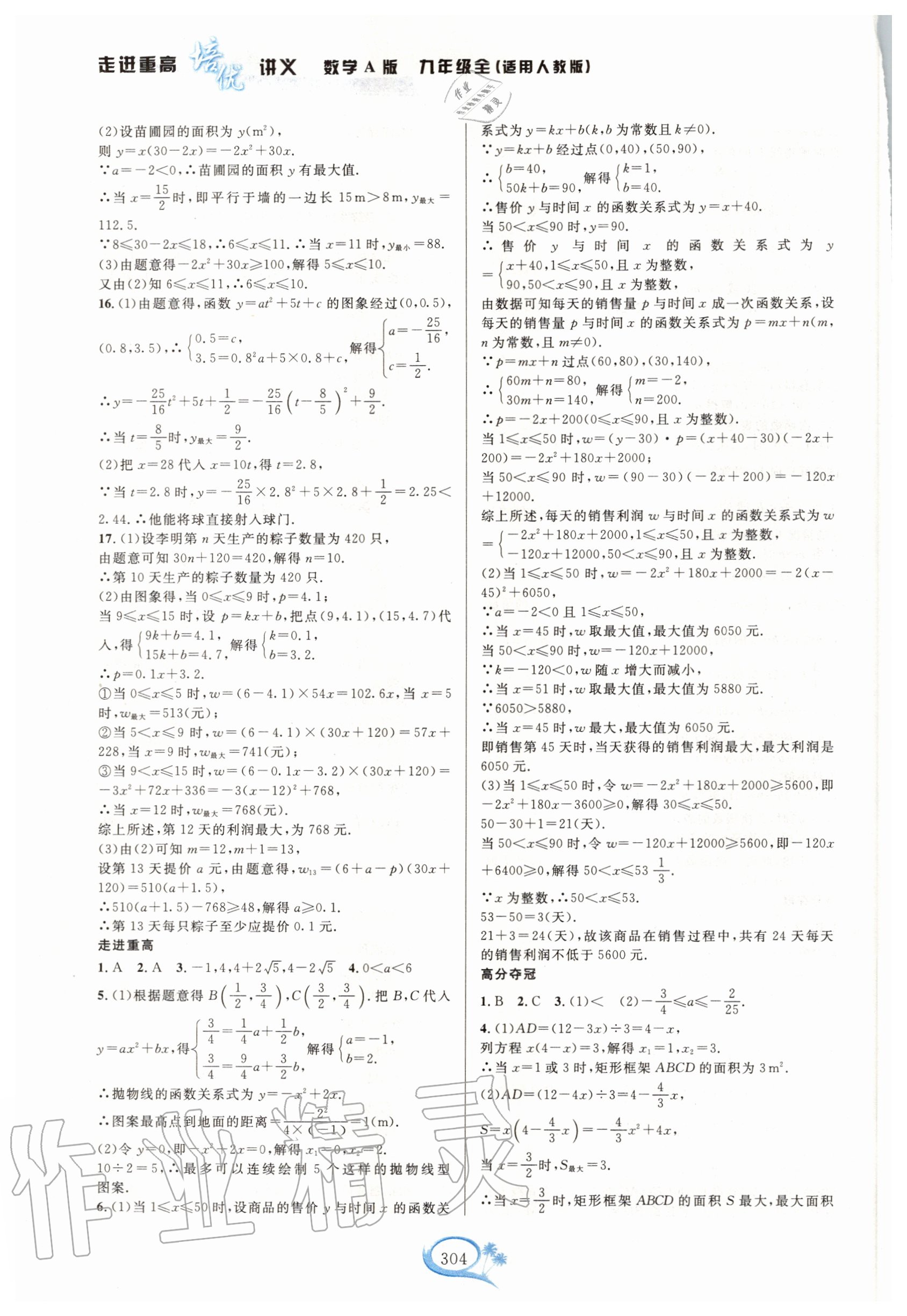 2020年走進(jìn)重高培優(yōu)講義九年級數(shù)學(xué)全一冊人教版A版 第8頁