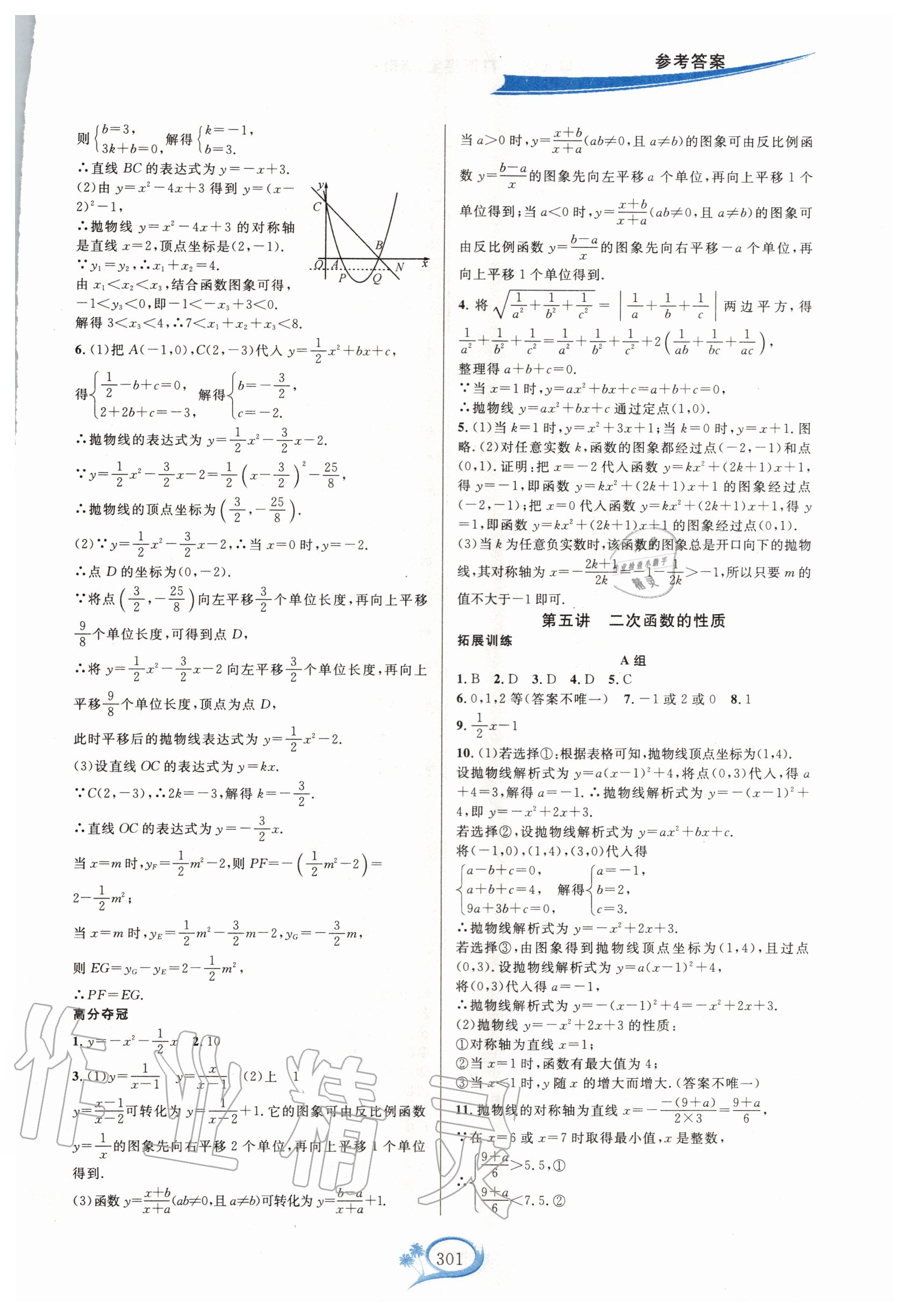 2020年走進(jìn)重高培優(yōu)講義九年級數(shù)學(xué)全一冊人教版A版 第5頁