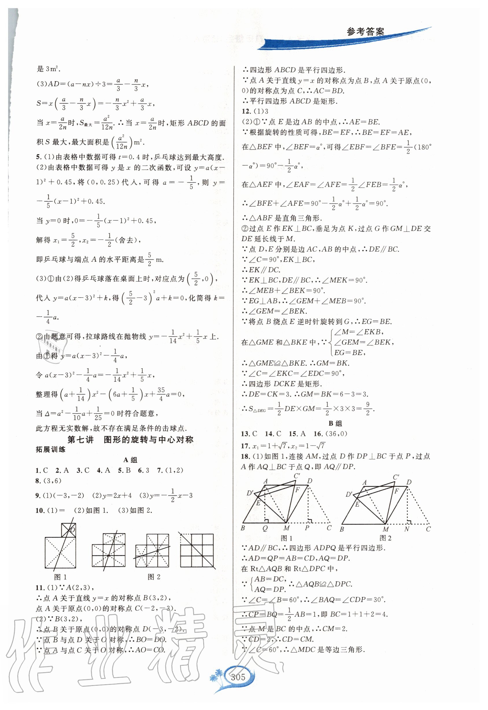 2020年走進(jìn)重高培優(yōu)講義九年級(jí)數(shù)學(xué)全一冊(cè)人教版A版 第9頁(yè)