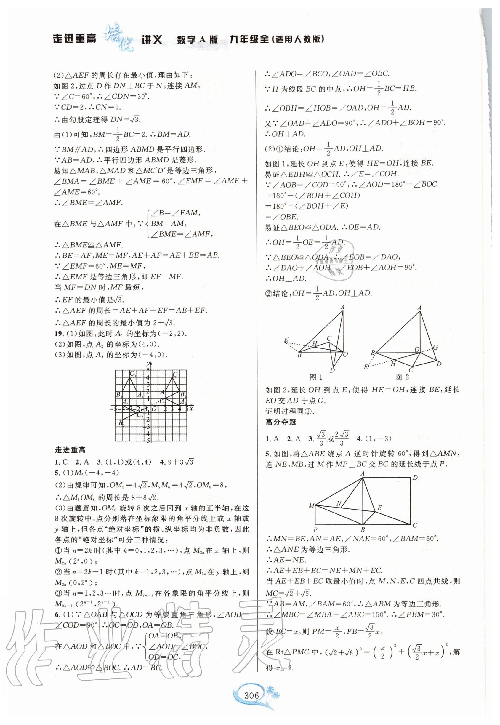 2020年走進(jìn)重高培優(yōu)講義九年級數(shù)學(xué)全一冊人教版A版 第10頁