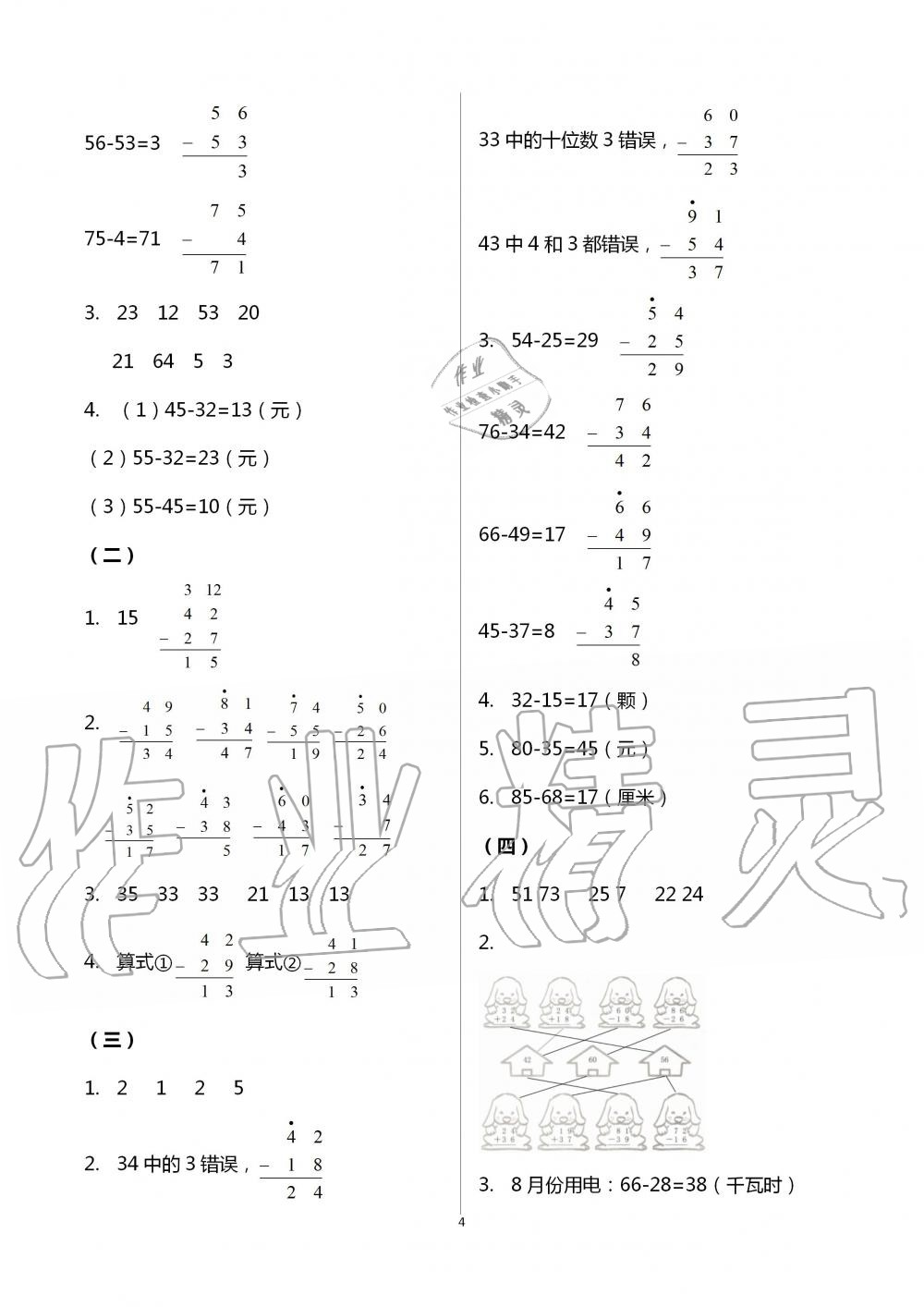 2020年數(shù)學(xué)課堂作業(yè)本二年級(jí)上冊(cè)人教版浙江教育出版社 第4頁