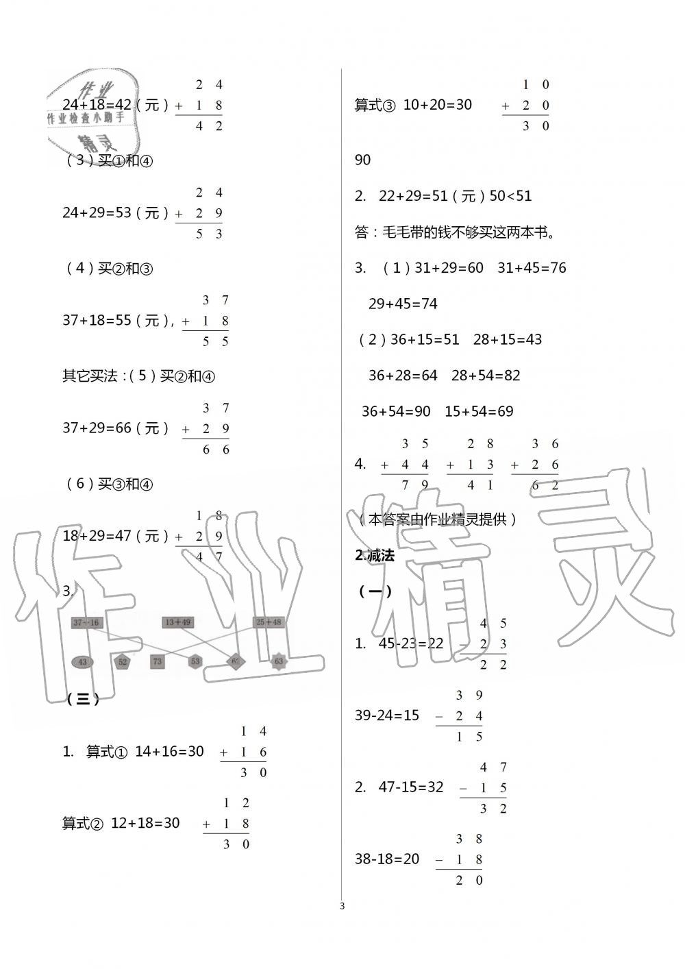 2020年數(shù)學(xué)課堂作業(yè)本二年級(jí)上冊(cè)人教版浙江教育出版社 第3頁(yè)