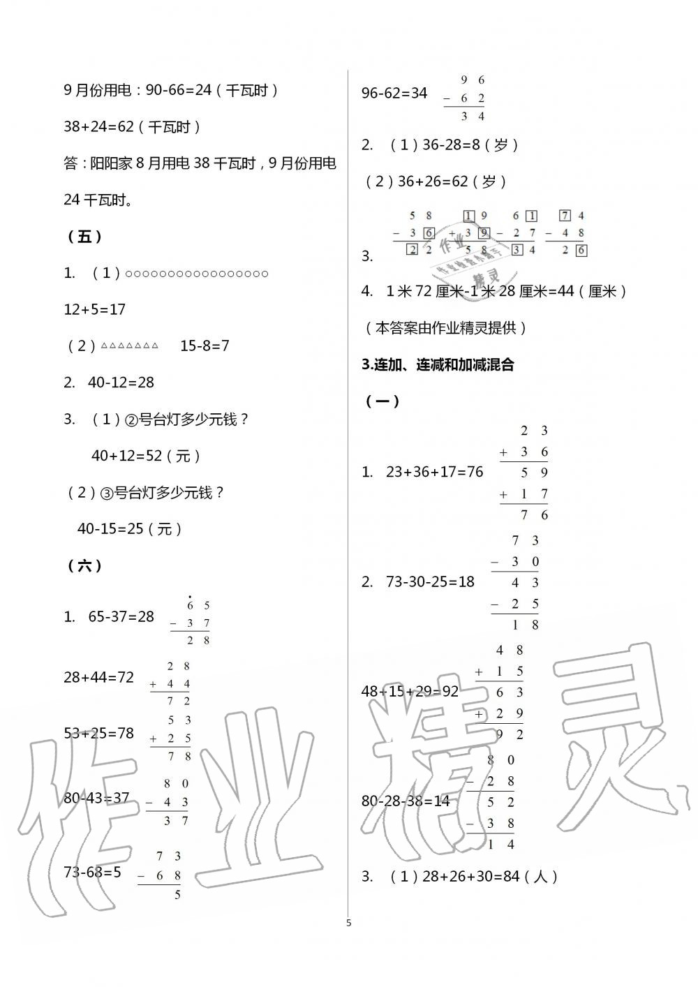 2020年數(shù)學(xué)課堂作業(yè)本二年級(jí)上冊(cè)人教版浙江教育出版社 第5頁