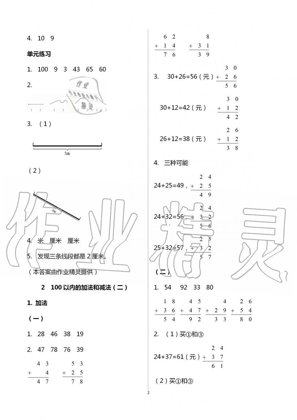 2020年數(shù)學(xué)課堂作業(yè)本二年級上冊人教版浙江教育出版社 第2頁