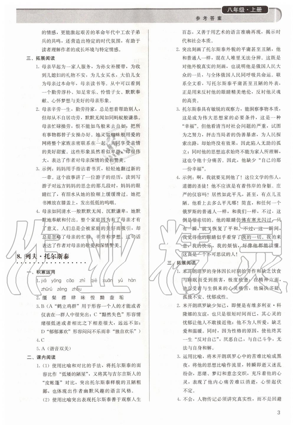 2020年補充習題八年級語文上冊人教版人民教育出版社 第3頁