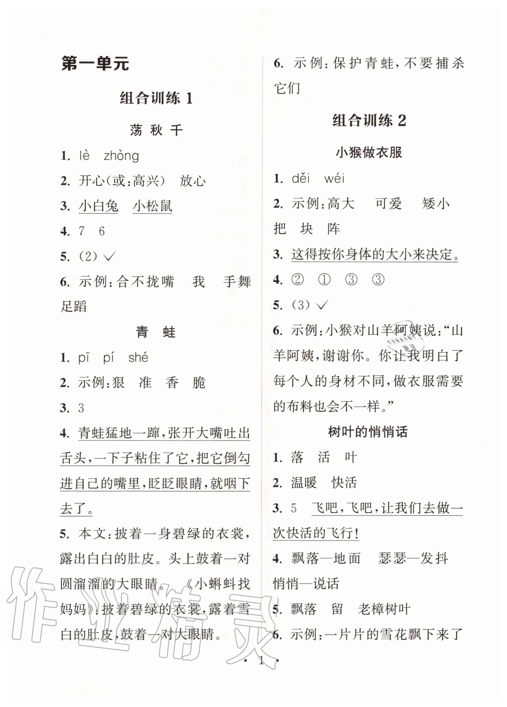 2020年通城學(xué)典小學(xué)語(yǔ)文閱讀與寫(xiě)作組合訓(xùn)練二年級(jí)通用版 第3頁(yè)