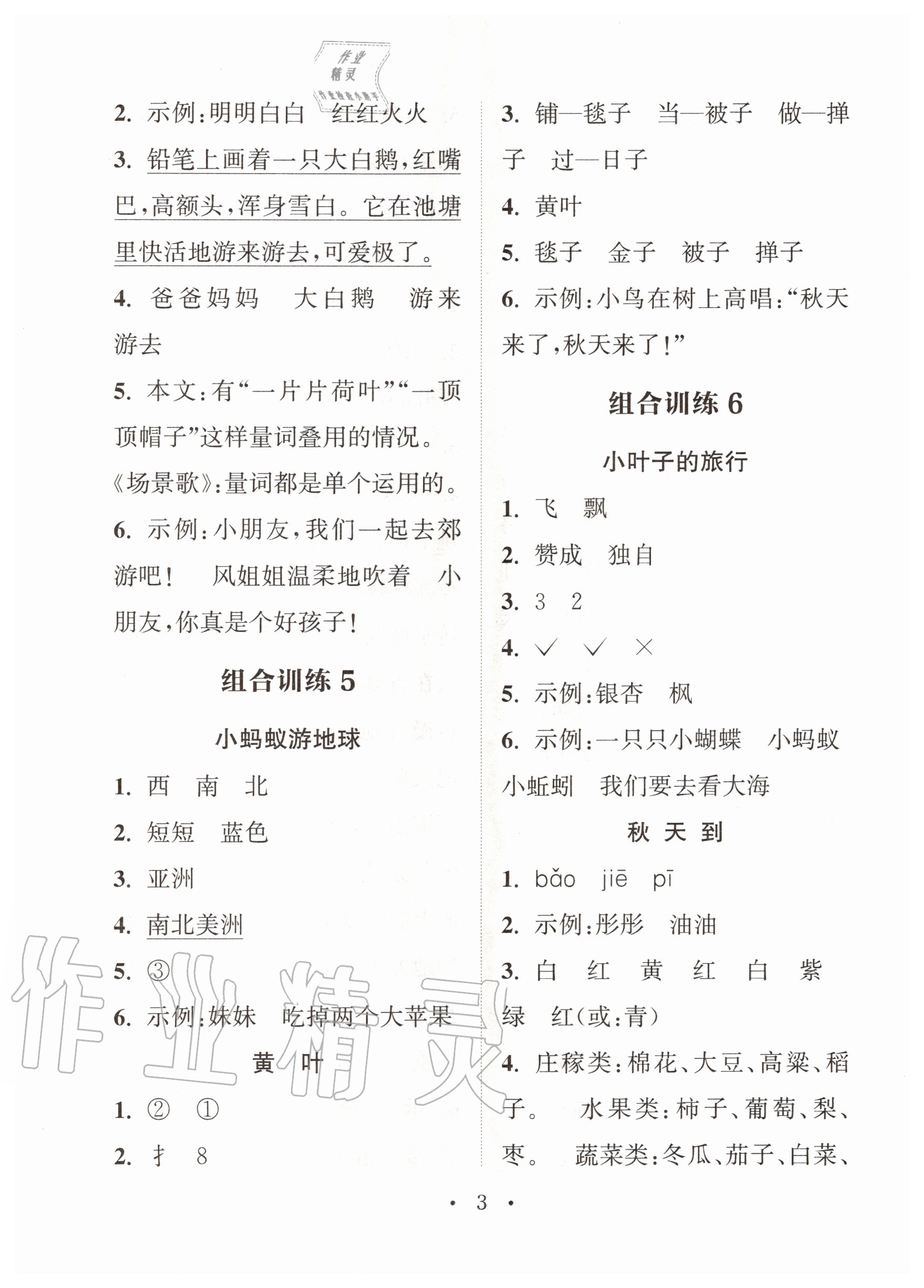 2020年通城學(xué)典小學(xué)語(yǔ)文閱讀與寫(xiě)作組合訓(xùn)練二年級(jí)通用版 第5頁(yè)