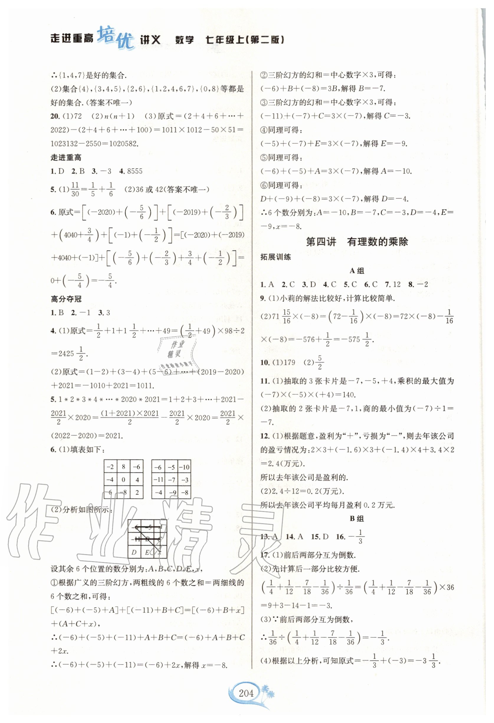 2020年走進重高培優(yōu)講義七年級數(shù)學(xué)上冊浙教版 第4頁