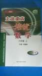 2020年走進(jìn)重高培優(yōu)講義八年級(jí)數(shù)學(xué)上冊(cè)浙教版