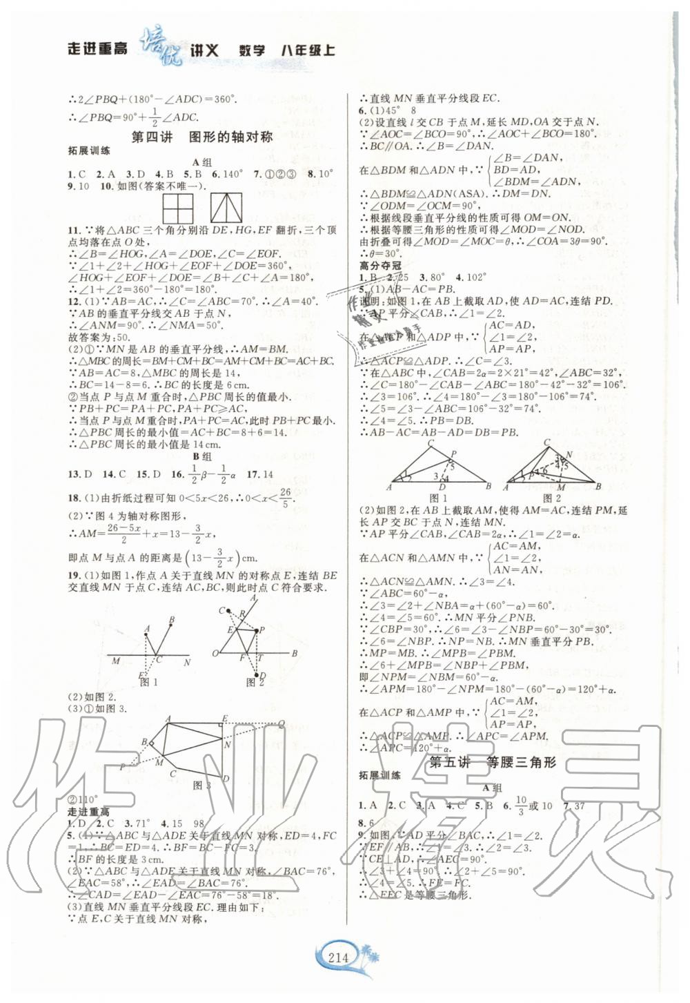 2020年走進(jìn)重高培優(yōu)講義八年級(jí)數(shù)學(xué)上冊(cè)浙教版 第4頁(yè)