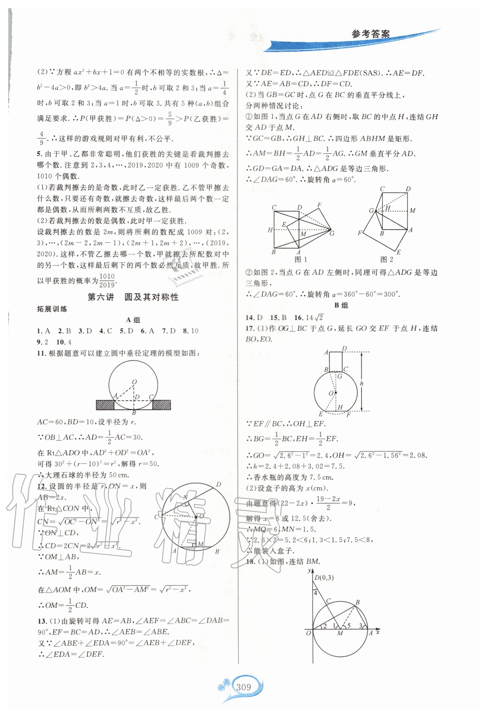 2020年走進(jìn)重高培優(yōu)講義九年級(jí)數(shù)學(xué)全一冊浙教版 第11頁