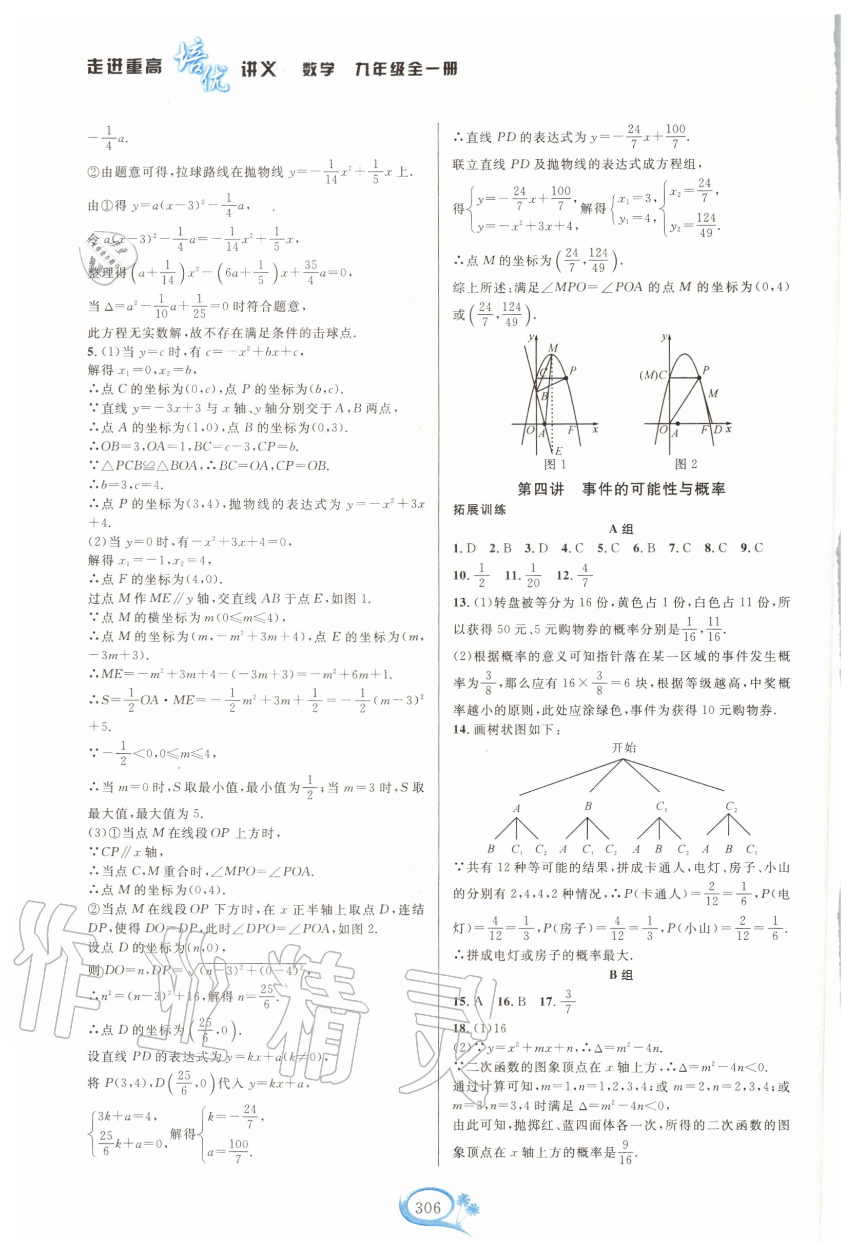 2020年走進(jìn)重高培優(yōu)講義九年級(jí)數(shù)學(xué)全一冊(cè)浙教版 第8頁(yè)