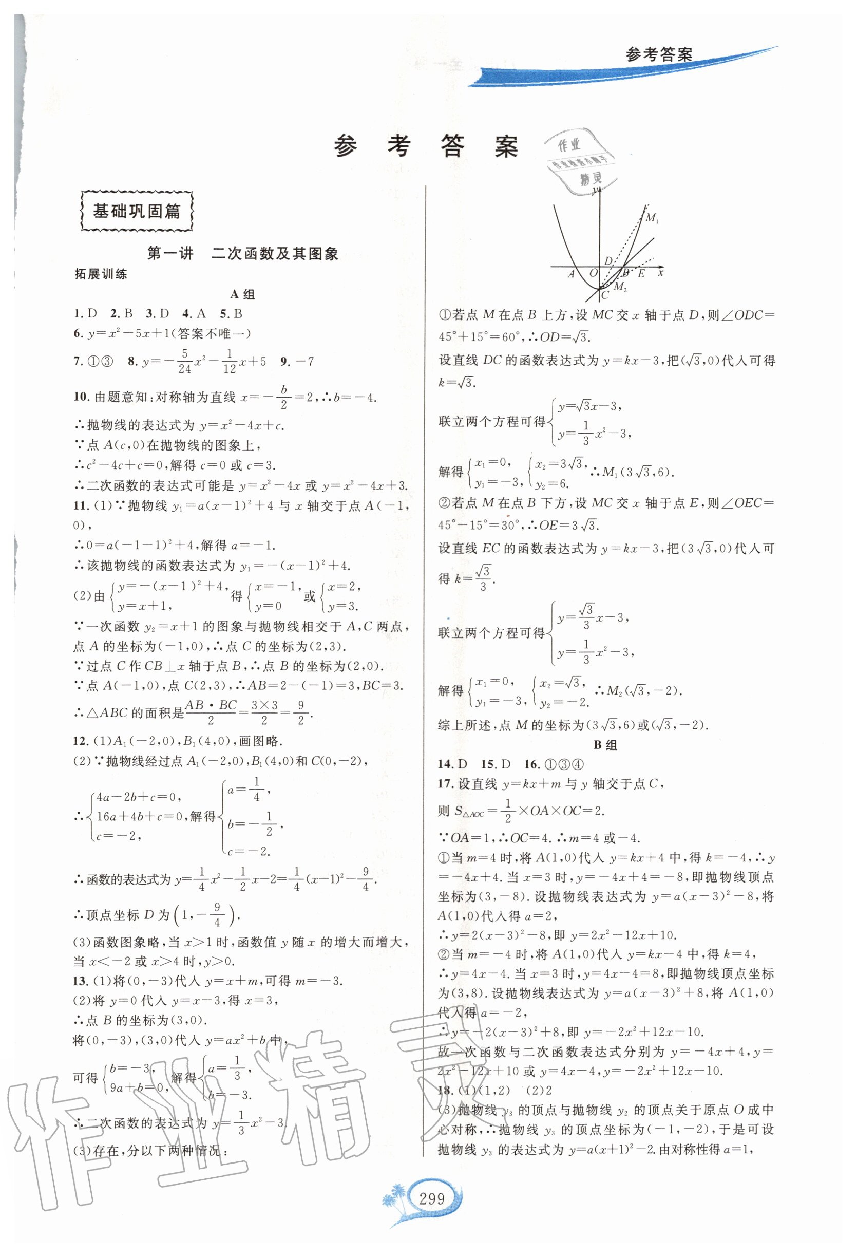 2020年走進重高培優(yōu)講義九年級數(shù)學全一冊浙教版 第1頁