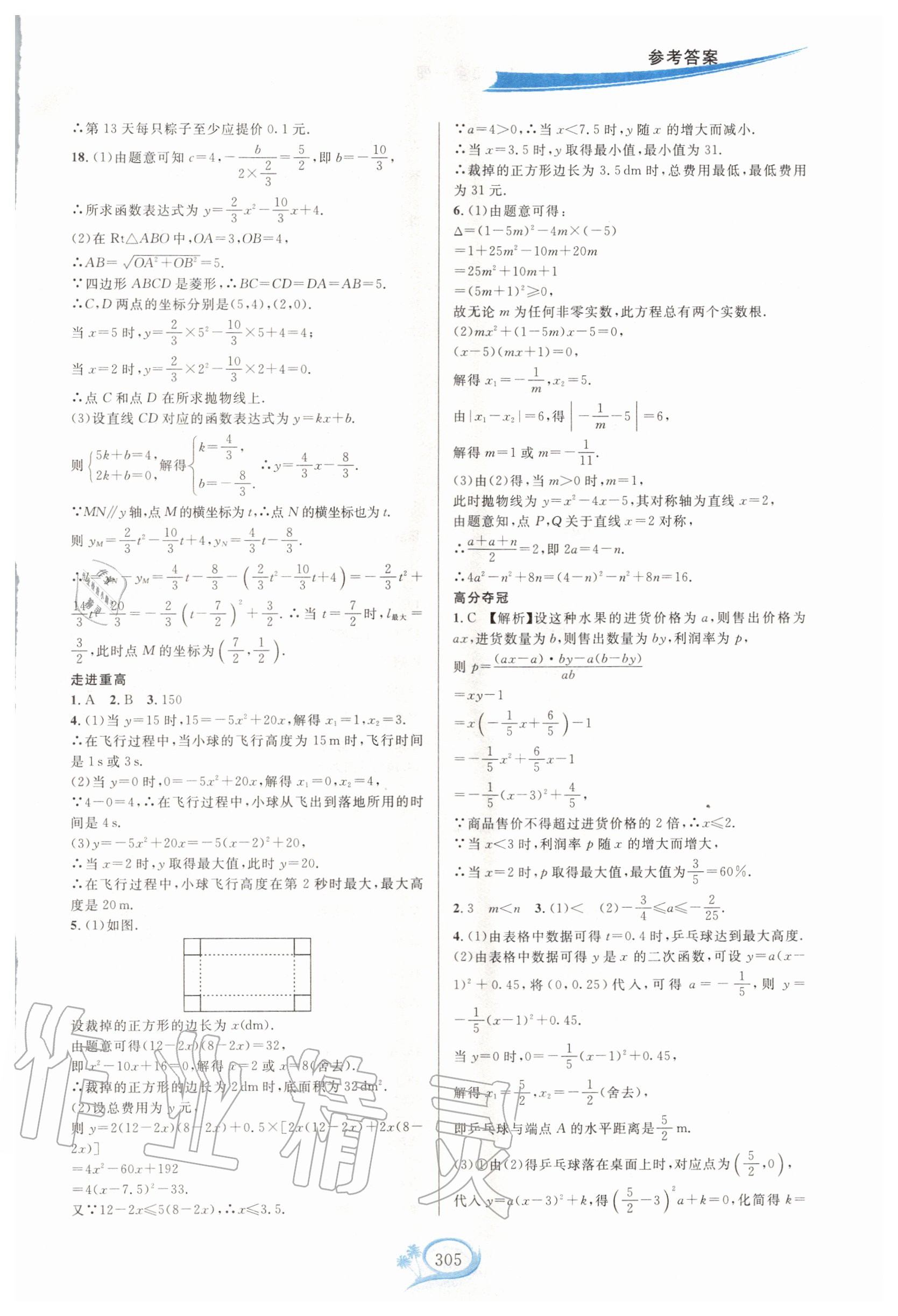 2020年走進(jìn)重高培優(yōu)講義九年級(jí)數(shù)學(xué)全一冊(cè)浙教版 第7頁