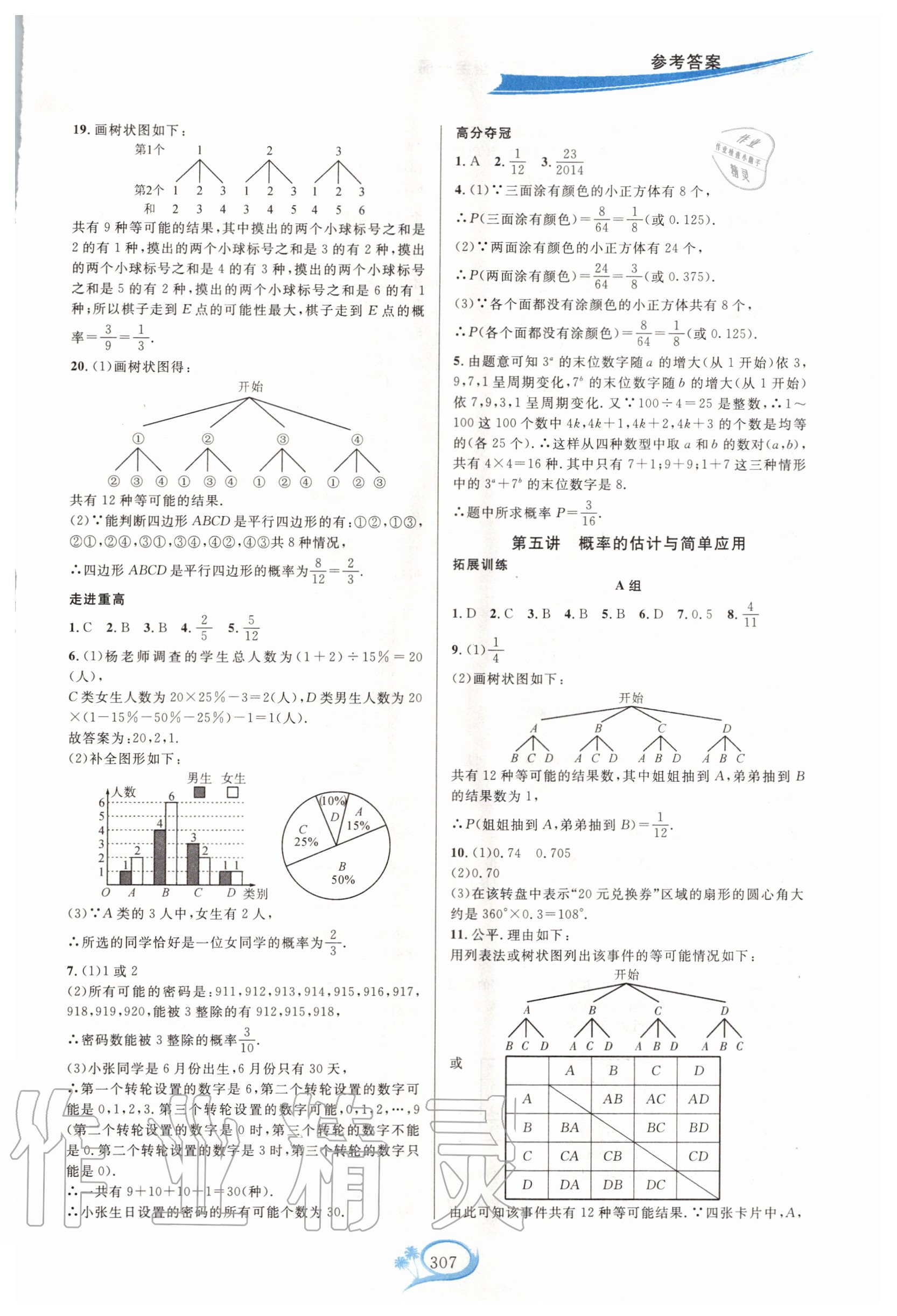 2020年走進重高培優(yōu)講義九年級數(shù)學全一冊浙教版 第9頁