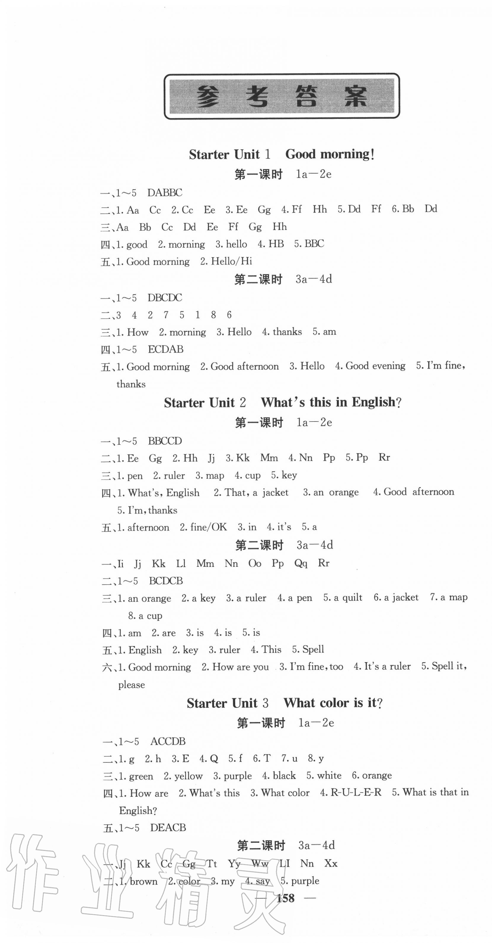 2020年課堂點(diǎn)睛七年級(jí)英語上冊(cè)人教版 第1頁