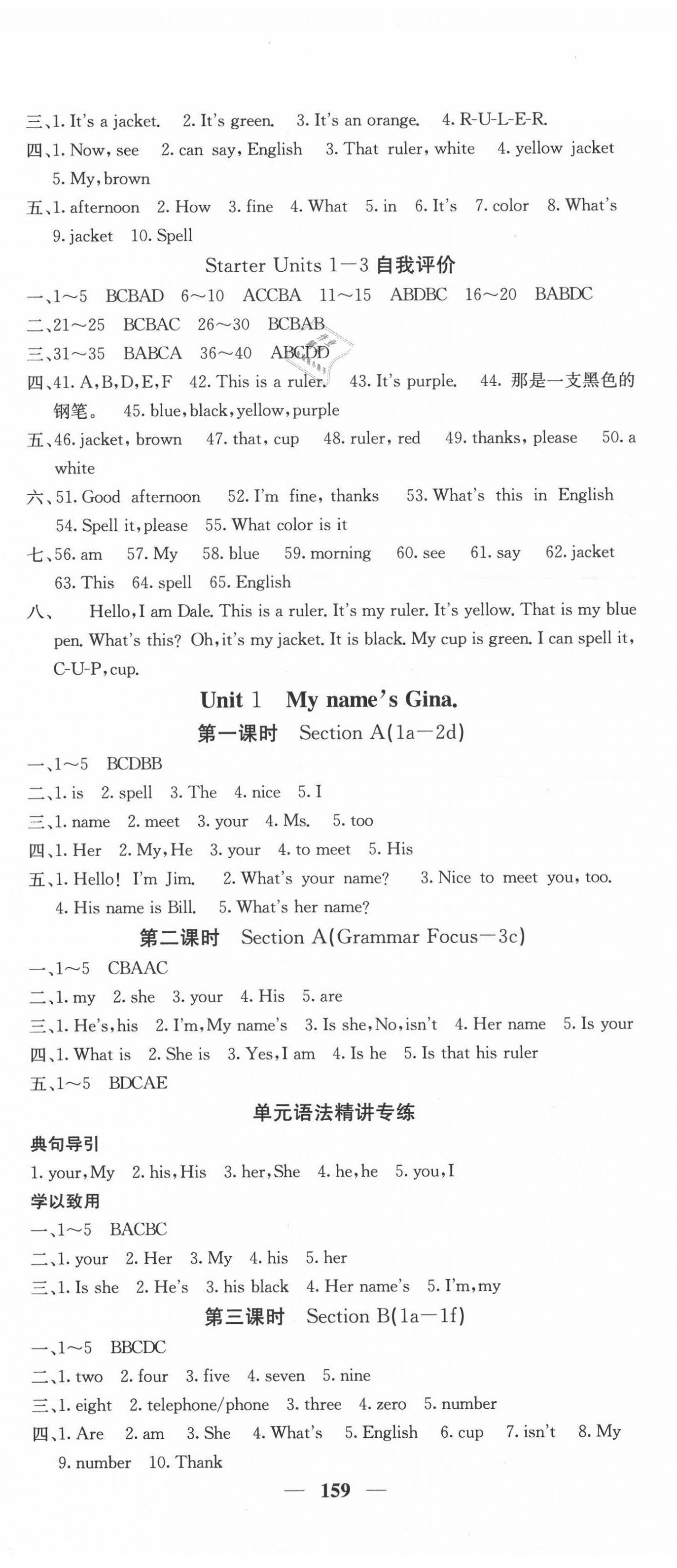 2020年課堂點(diǎn)睛七年級(jí)英語(yǔ)上冊(cè)人教版 第2頁(yè)