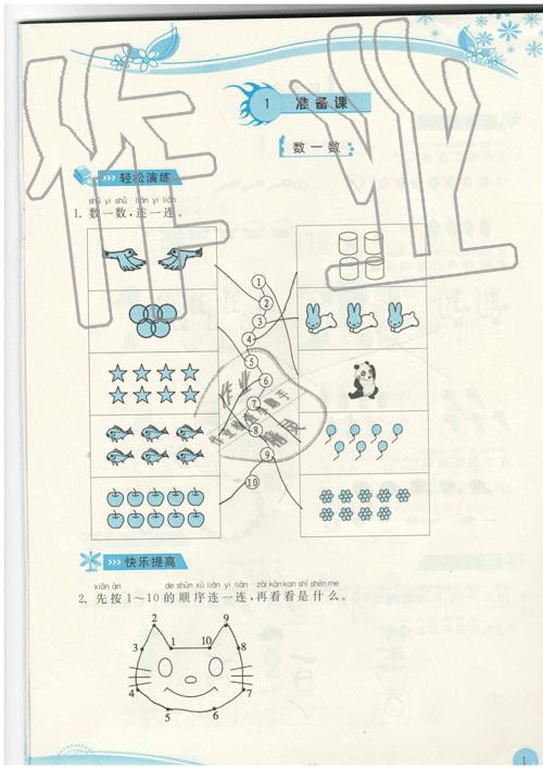 2020年小學(xué)生學(xué)習(xí)指導(dǎo)叢書(shū)一年級(jí)數(shù)學(xué)上冊(cè)人教版 第1頁(yè)