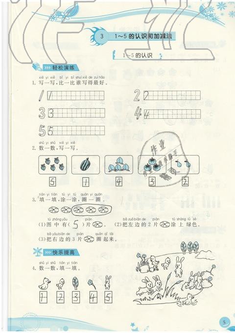 2020年小学生学习指导丛书一年级数学上册人教版 第5页