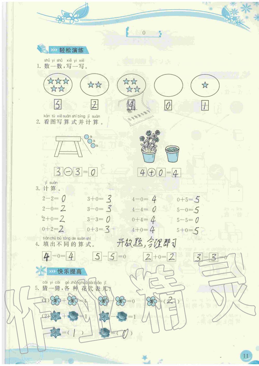 2020年小學(xué)生學(xué)習(xí)指導(dǎo)叢書一年級(jí)數(shù)學(xué)上冊(cè)人教版 第11頁