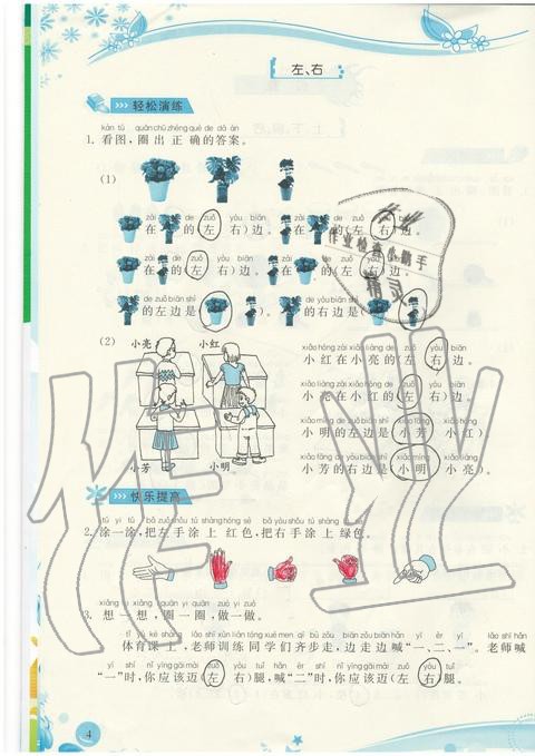 2020年小學(xué)生學(xué)習(xí)指導(dǎo)叢書一年級數(shù)學(xué)上冊人教版 第4頁