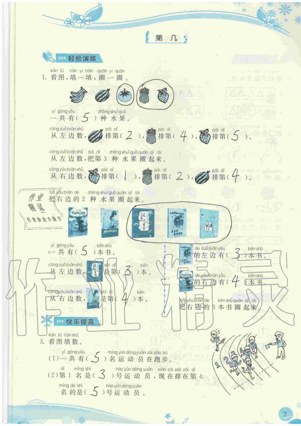 2020年小學(xué)生學(xué)習(xí)指導(dǎo)叢書(shū)一年級(jí)數(shù)學(xué)上冊(cè)人教版 第7頁(yè)