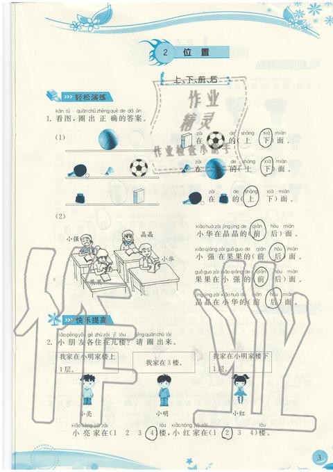 2020年小學(xué)生學(xué)習(xí)指導(dǎo)叢書(shū)一年級(jí)數(shù)學(xué)上冊(cè)人教版 第3頁(yè)