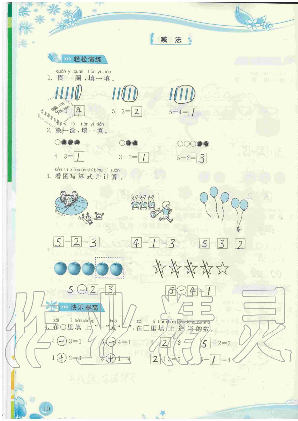 2020年小学生学习指导丛书一年级数学上册人教版&nbsp;第10页