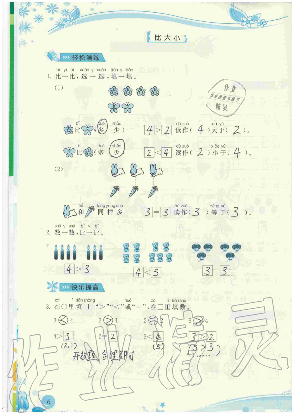 2020年小學(xué)生學(xué)習(xí)指導(dǎo)叢書一年級數(shù)學(xué)上冊人教版 第6頁