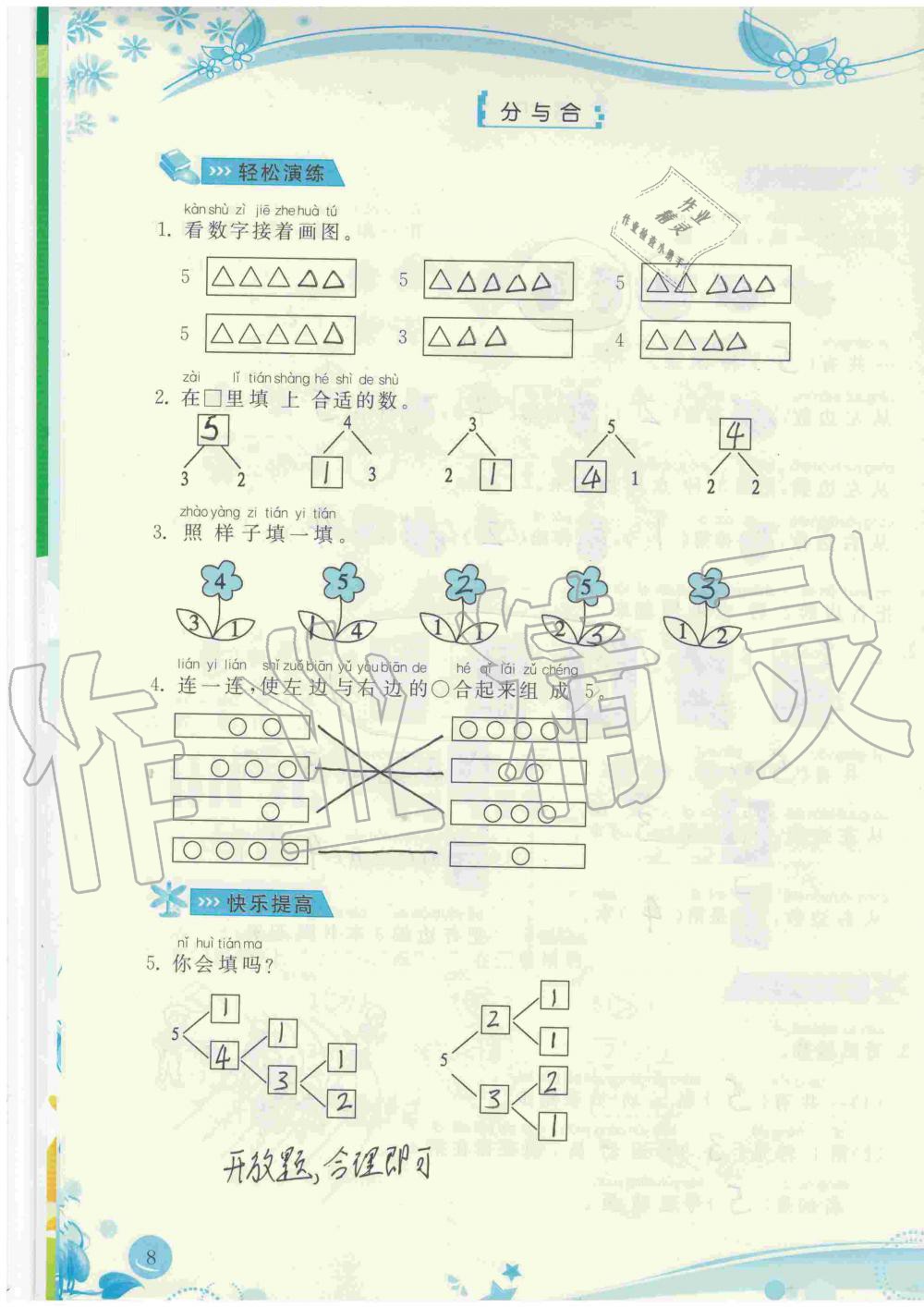 2020年小學生學習指導叢書一年級數學上冊人教版 第8頁