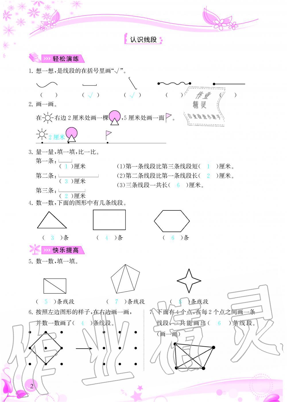 2020年小學生學習指導叢書二年級數(shù)學上冊人教版 參考答案第2頁