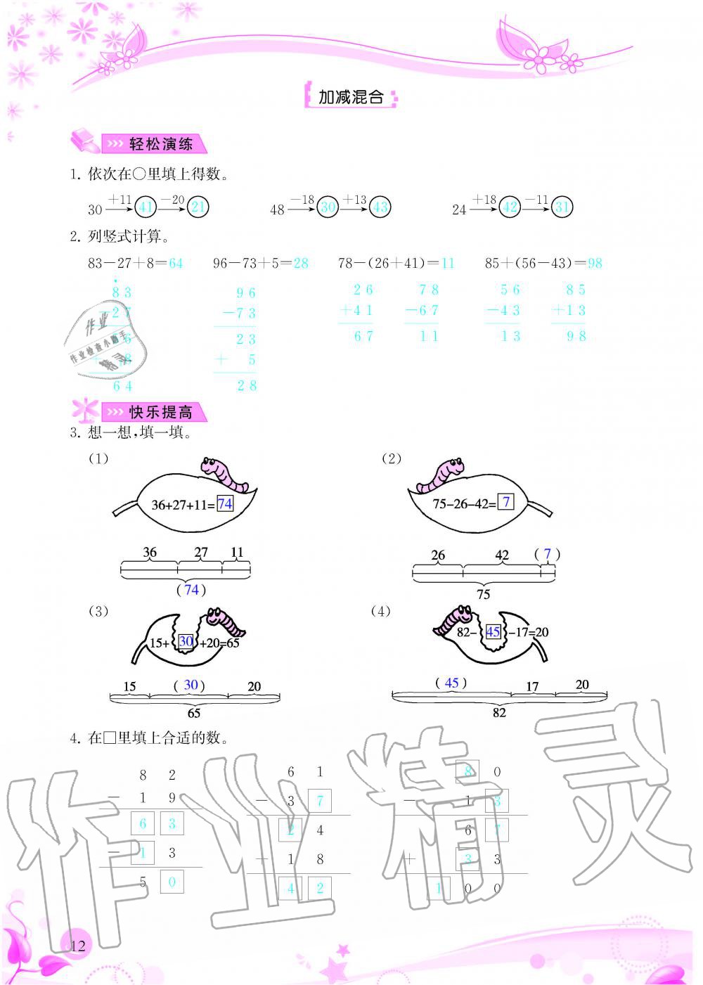 2020年小學(xué)生學(xué)習(xí)指導(dǎo)叢書二年級(jí)數(shù)學(xué)上冊(cè)人教版 參考答案第12頁